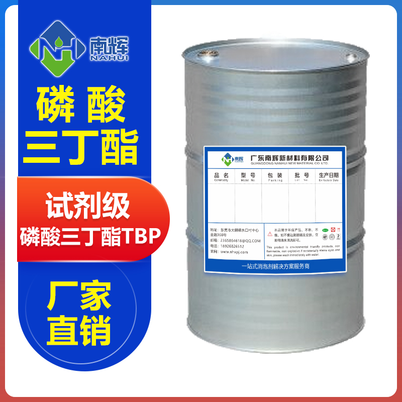 磷酸三丁酯TBP消泡劑